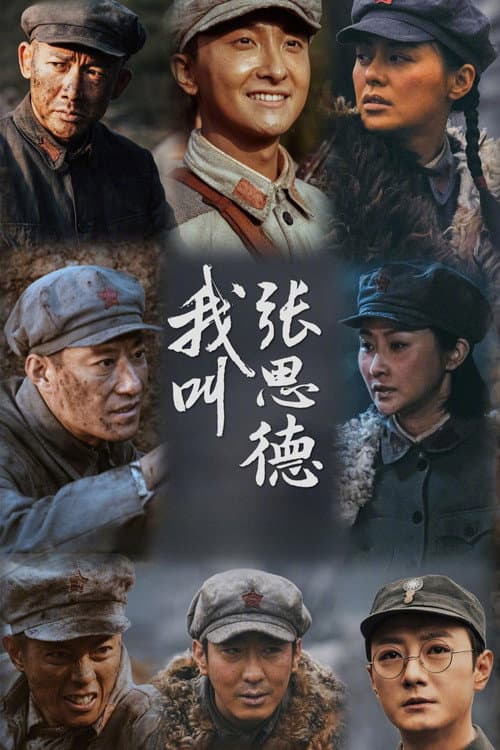 My Name Is Zhang Side Season 1 poster