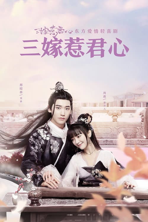 Marry Me Season 1 poster