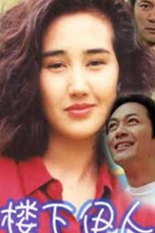 Housekeeper My Honey Season 1 poster