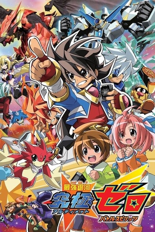 Battle Spirits: Strongest Galaxy Ultimate Zero Season 1 poster