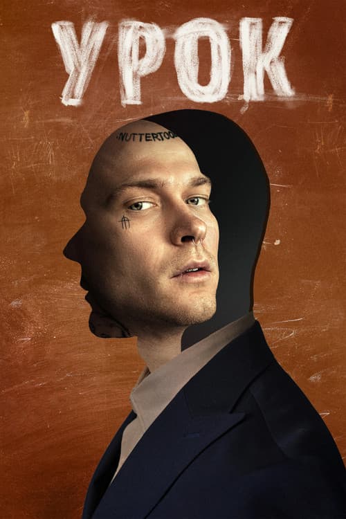Lesson Season 1 poster