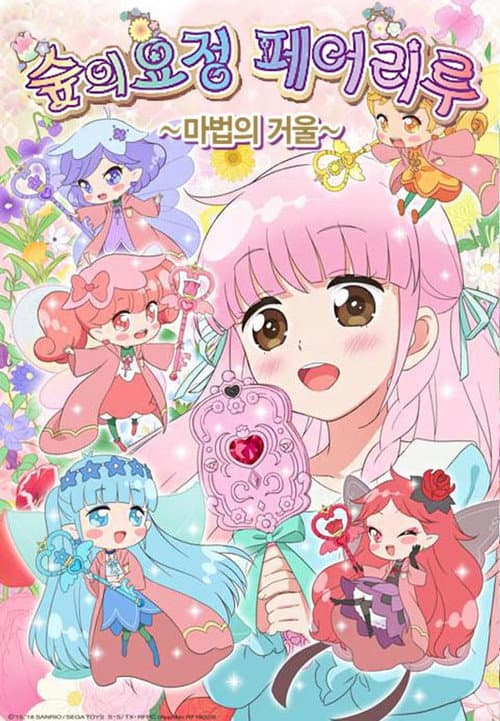 Rilu Rilu Fairilu Season 2 poster