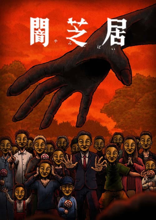 Theatre of Darkness: Yamishibai Season 14 poster