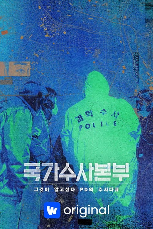 National Office of Investigation Season 1 poster