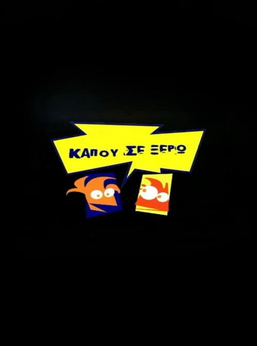 Kapou se Xero Season 1 poster