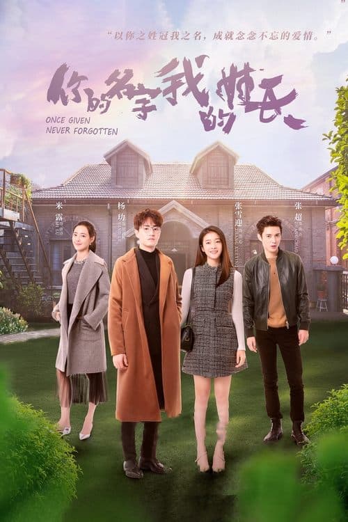 Once Given, Never Forgotten Season 1 poster