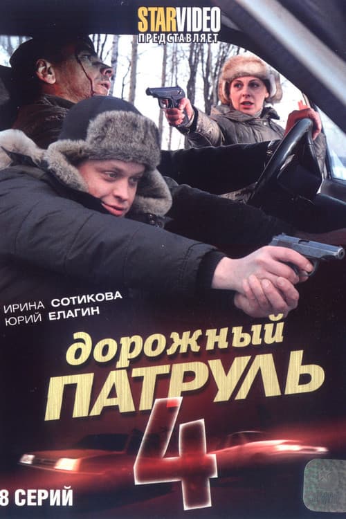 Highway Patrol Season 4 poster