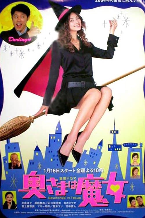 Bewitched In Tokyo Season 01 poster
