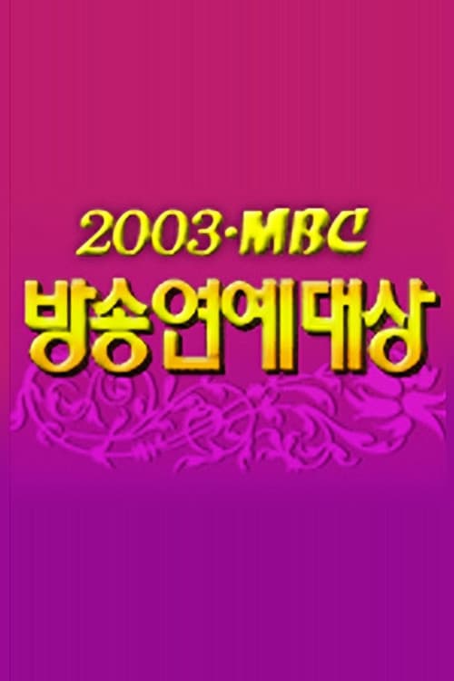 MBC Entertainment Awards Season 3 poster