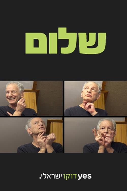 Shalom Season 1 poster