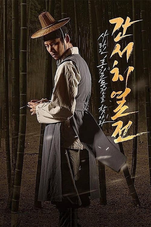 The Tale of the Bookworm Season 1 poster