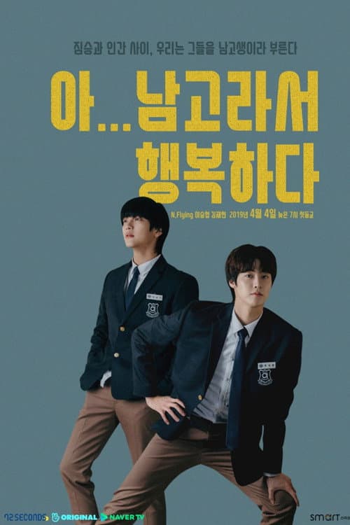 All-Boys High Season 1 poster