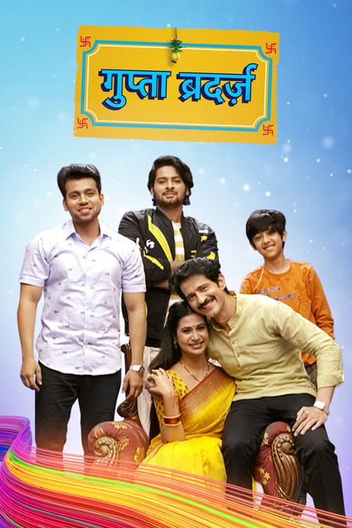 Gupta Brothers Season 1 poster