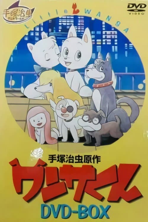 Little Wansa Season 1 poster