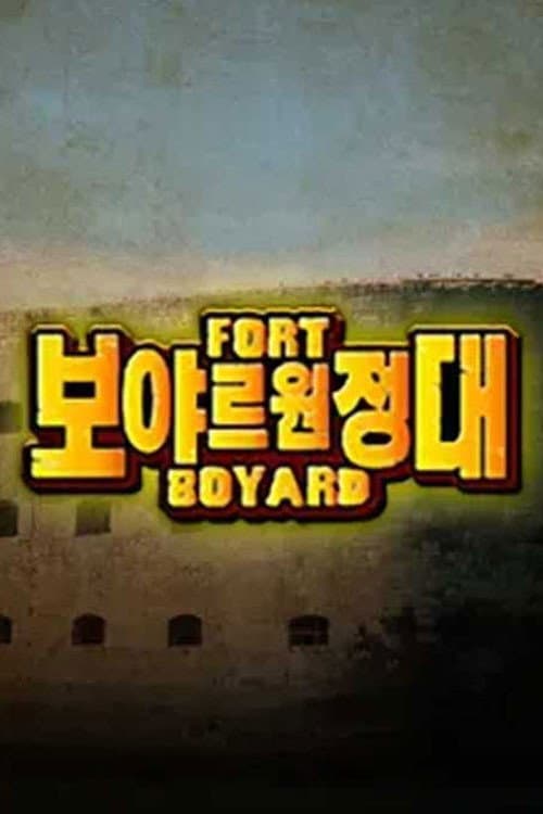 보야르 원정대 Season 1 poster