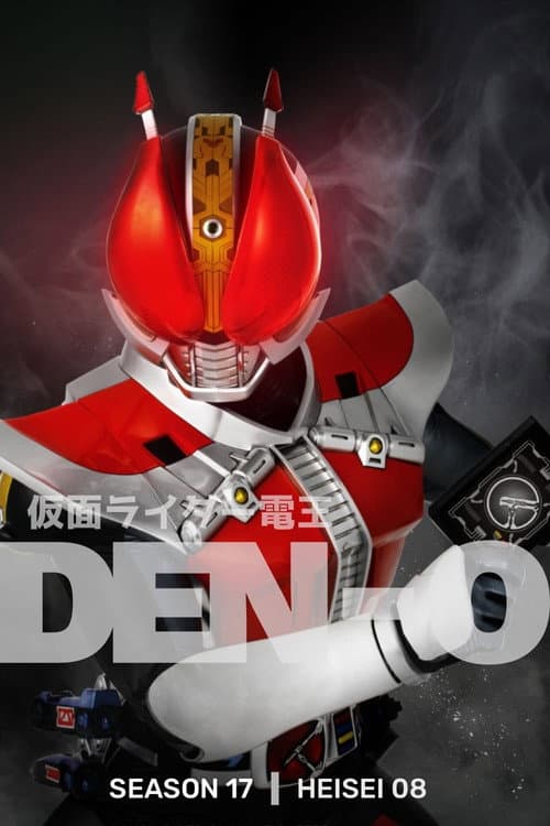Kamen Rider Den-O Season 1 poster