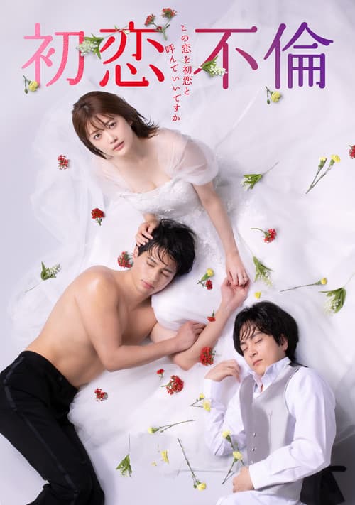 First Love Affair Season 1 poster