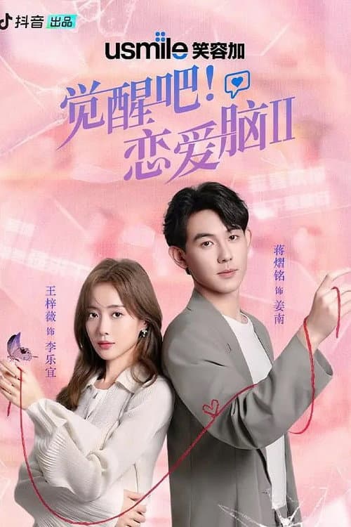 Wake up! Love brain Season 2 poster