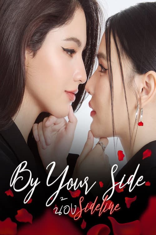 By Your Side Season 1 poster