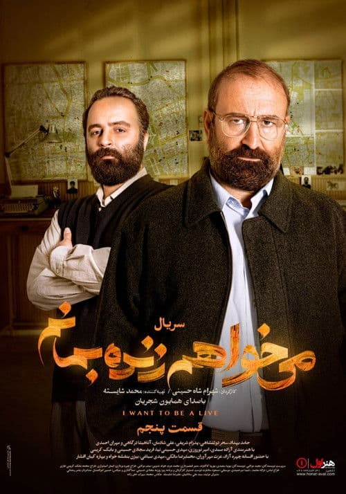 I Want To Be Alive Season 1 poster