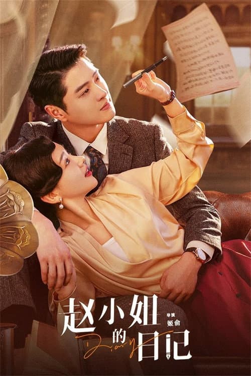Diary of Miss Zhao Season 1 poster