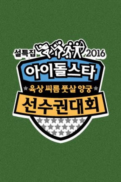 Idol Star Athletics Championships 2016 ISOC New Year Special poster