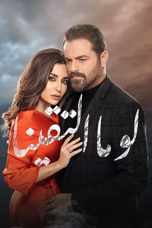 If We Haven't Met Season 1 poster