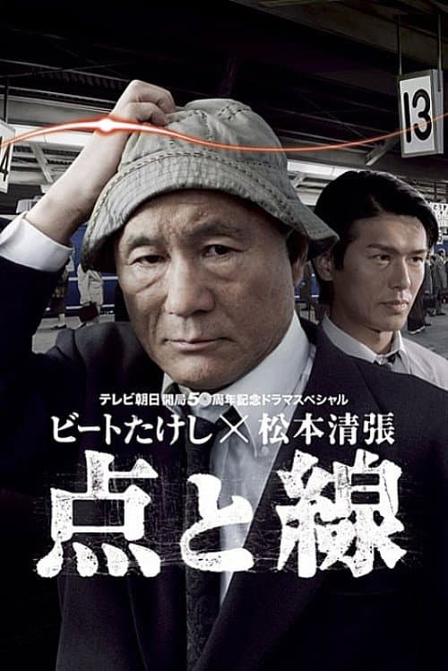 Dots and Lines Season 1 poster