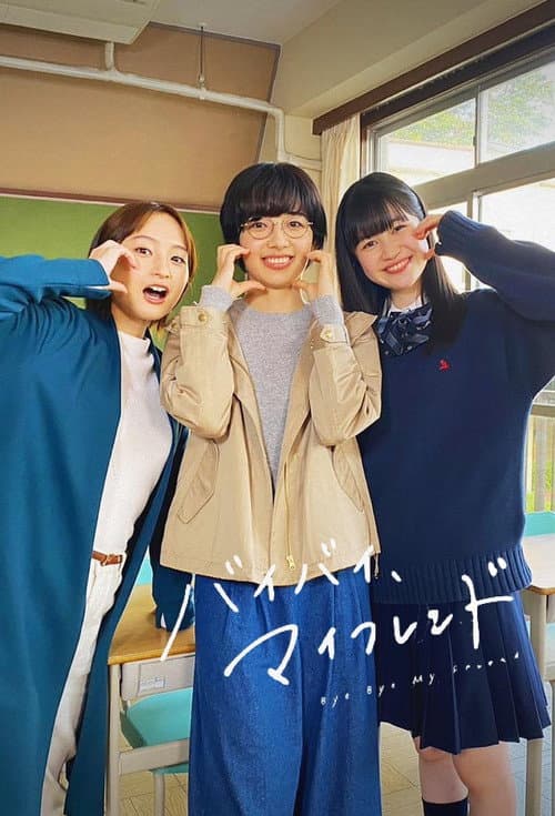 Bye Bye, My Friend Season 1 poster