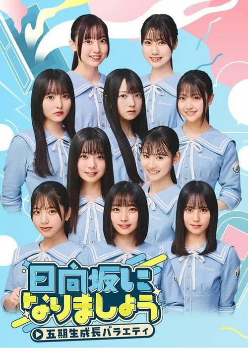 Let's Grow Up to Hinatazaka Season 3 poster