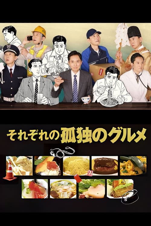 Every Solitary Gourmet Season 1 poster
