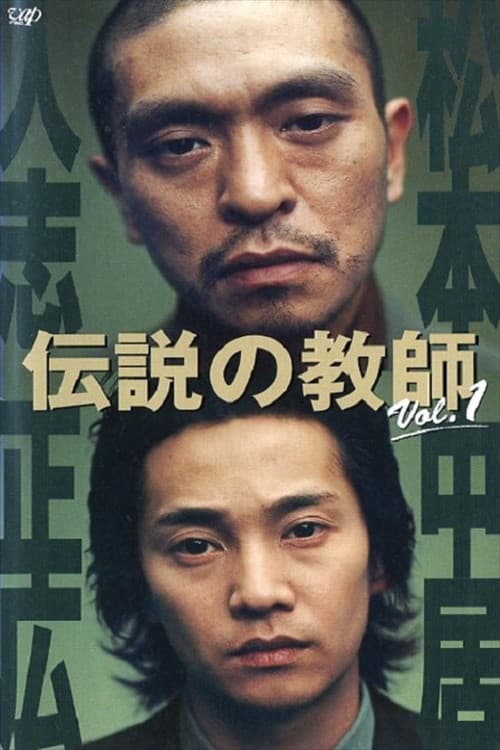 Legendary Teacher Season 1 poster