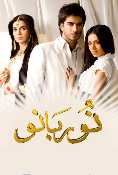 noor bano Season 1 poster