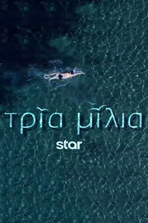 Tria Milia Season 2 poster