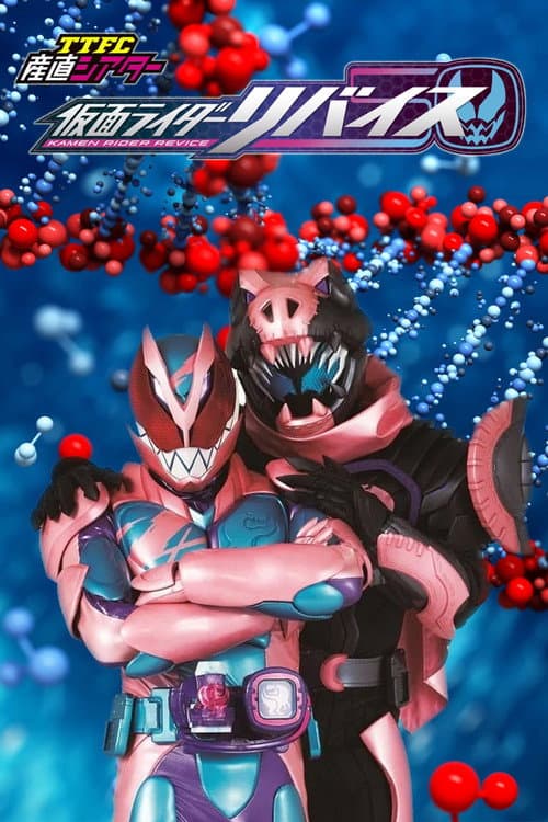 TTFC Theater: Kamen Rider Revice Season 1 poster