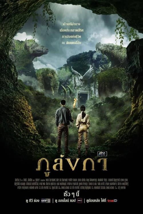 Legend of the Hidden Land Season 1 poster