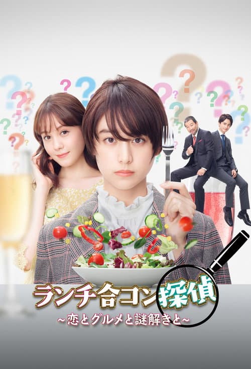 The Lunchtime Detective Season 1 poster