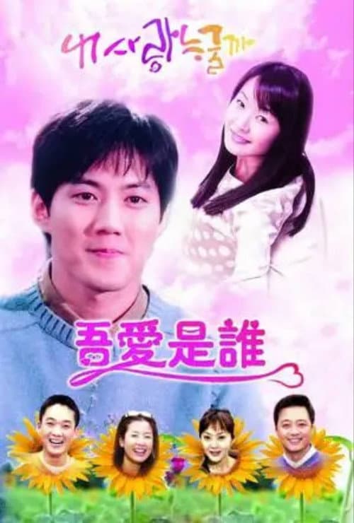 Who's My Love? Season 1 poster