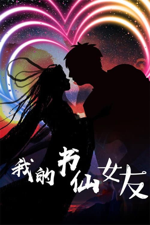 I Found Love in a Book Season 1 poster