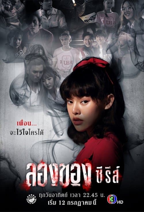 LongKhong Series Season 1 poster