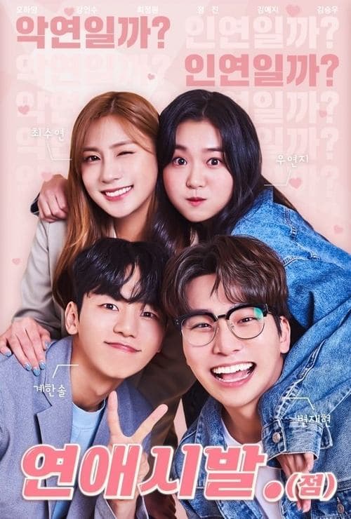 Starting Point of Dating Season 1 poster