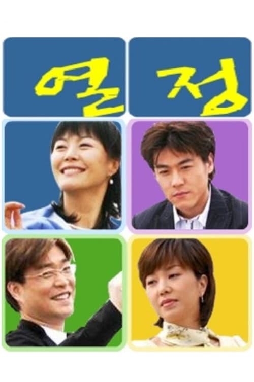 Passion Season 1 poster