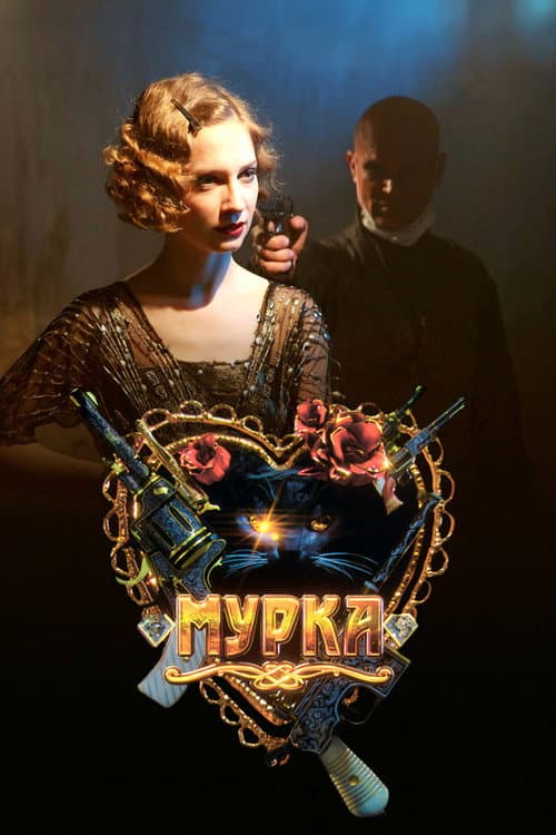 Murka Season 1 poster