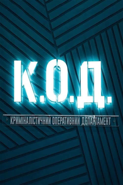K.O.D. Season 1 poster