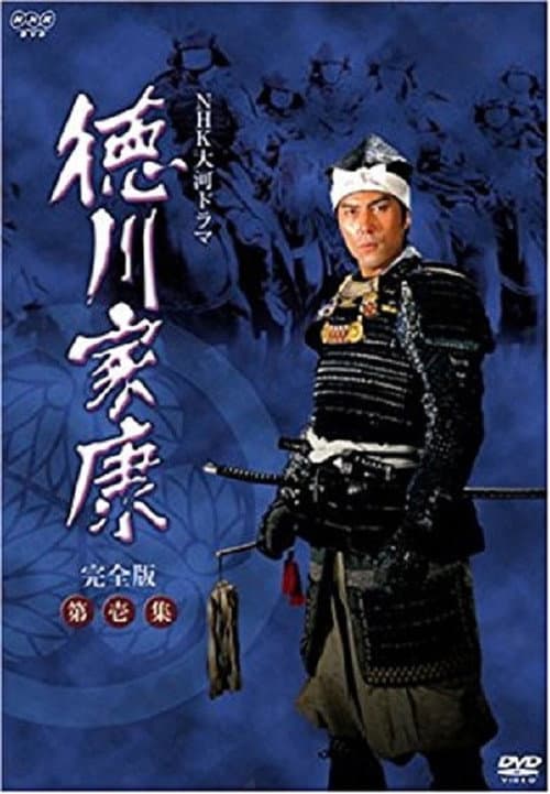 Tokugawa Ieyasu Season 1 poster