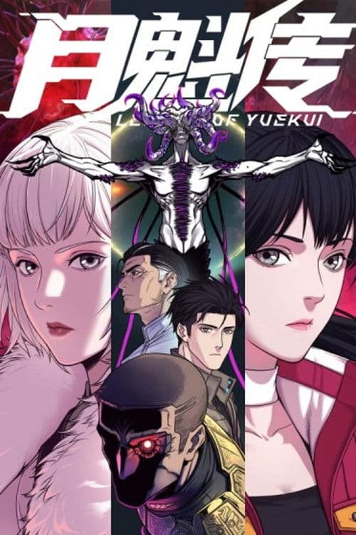 Legend Of YueKui Season 1 poster