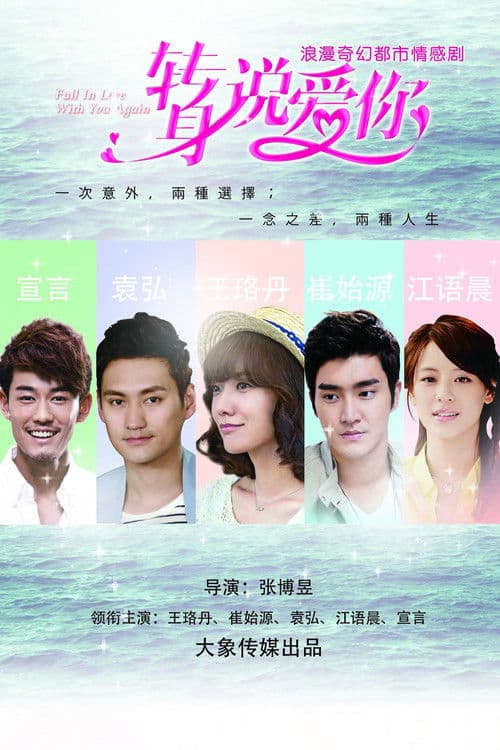 Fall In Love With You Again Season 1 poster