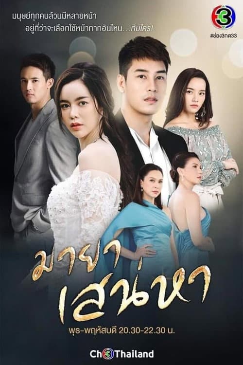 Illusion of Love Season 1 poster