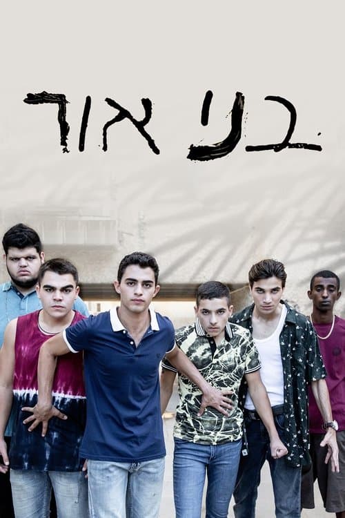 Bney Or Season 1 poster