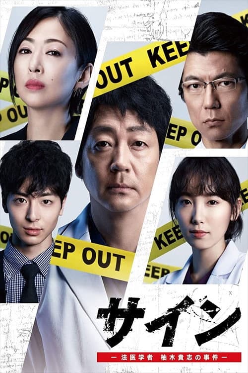 Sign Season 1 poster